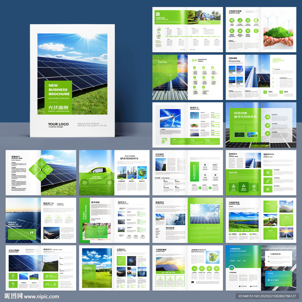 新能源宣传册