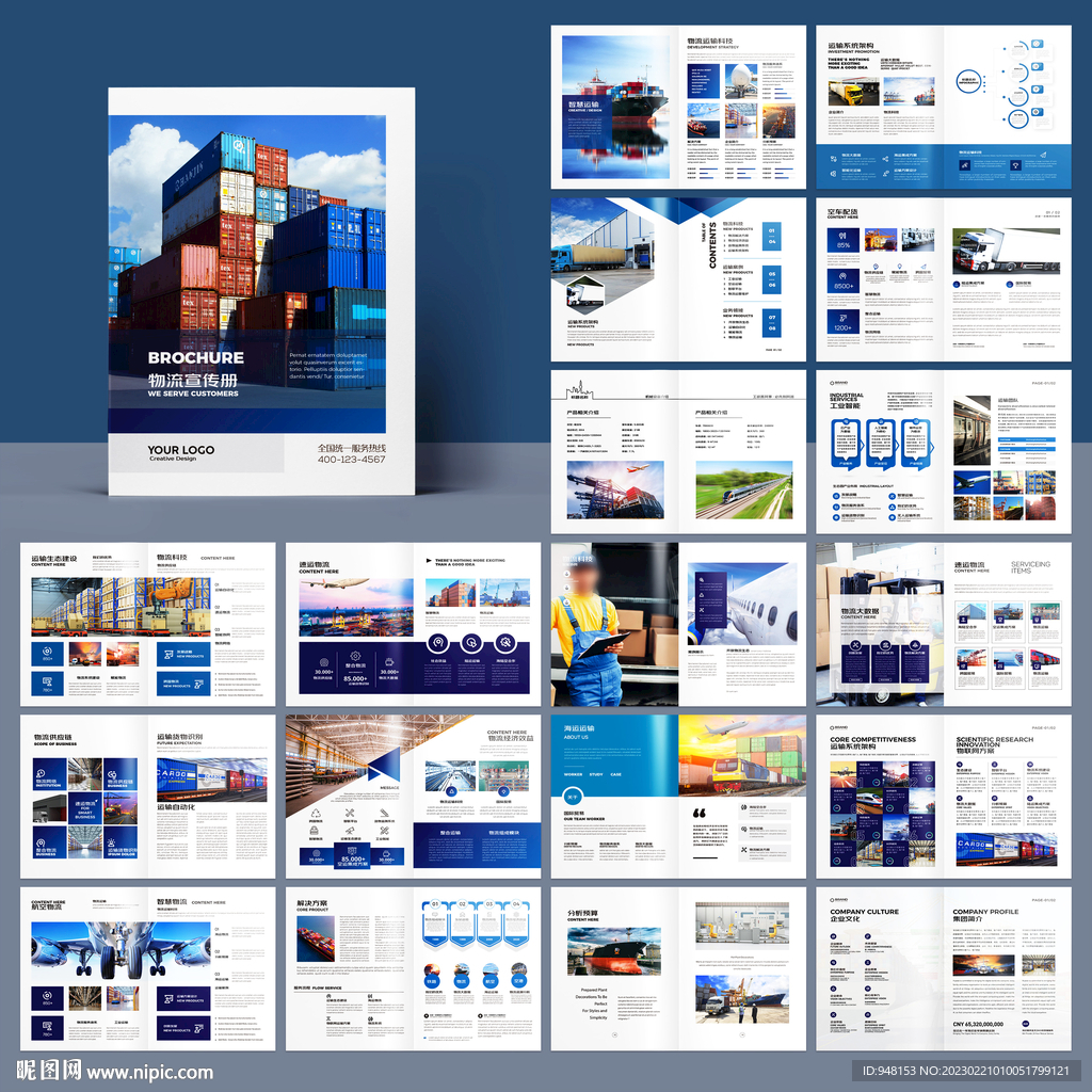 物流画册