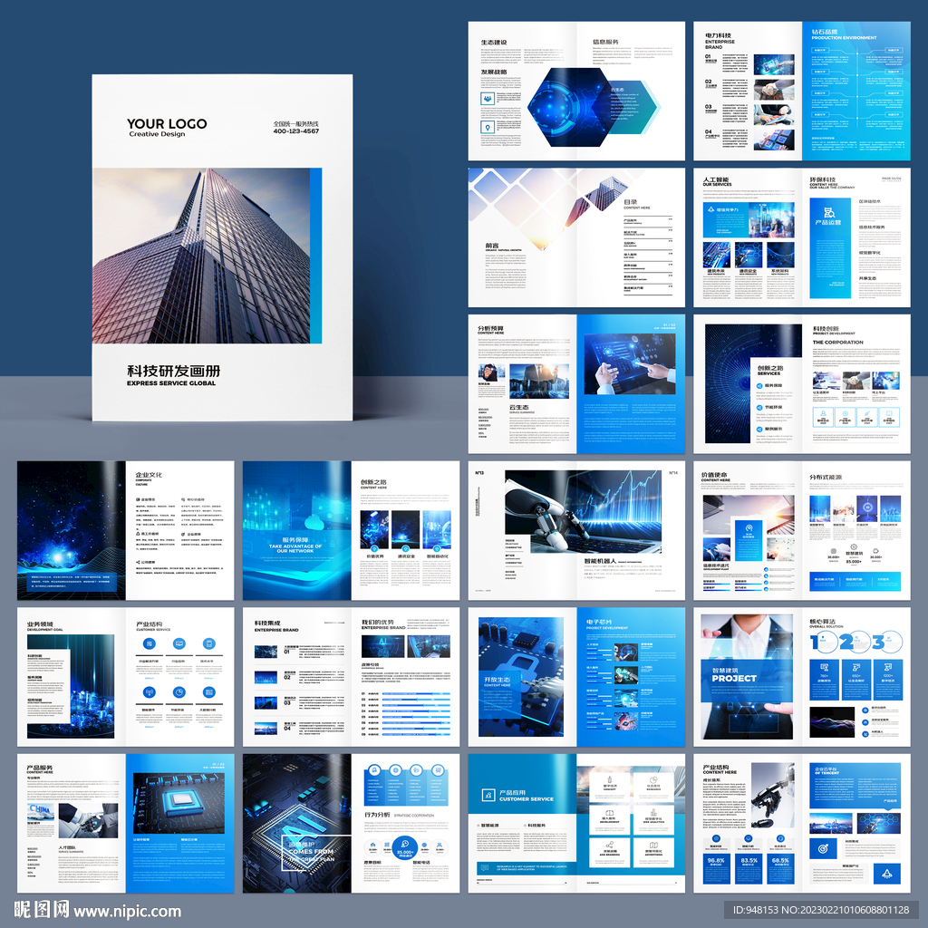 科技画册