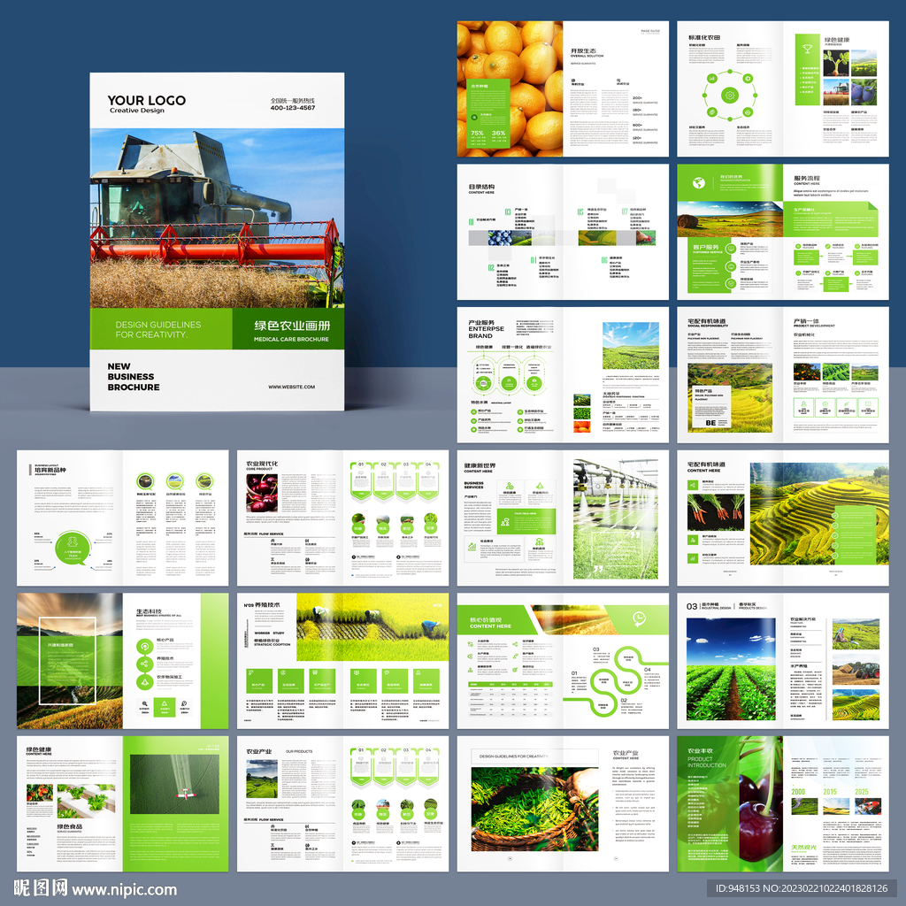 绿色农业画册