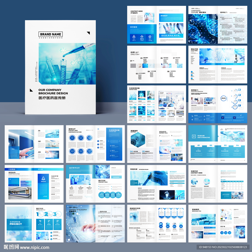医疗产品画册