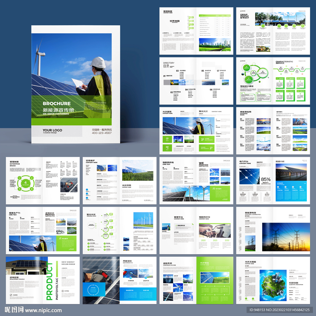 新能源宣传册