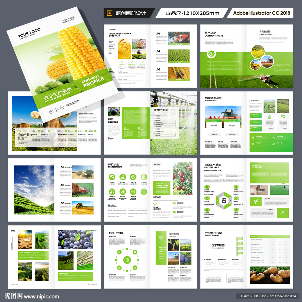 农业画册