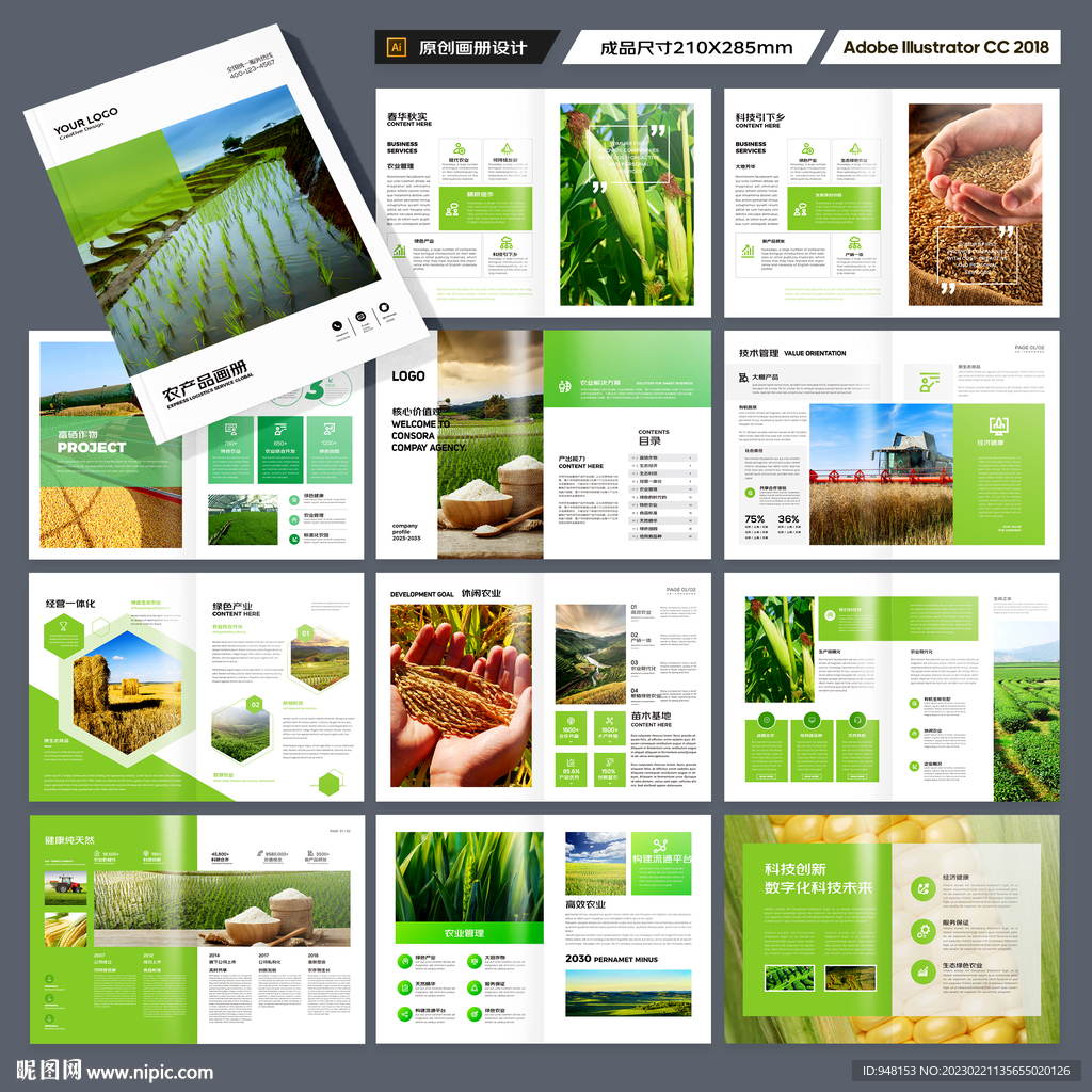 农业画册模板