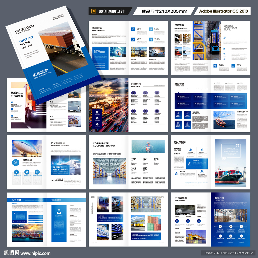 物流公司画册
