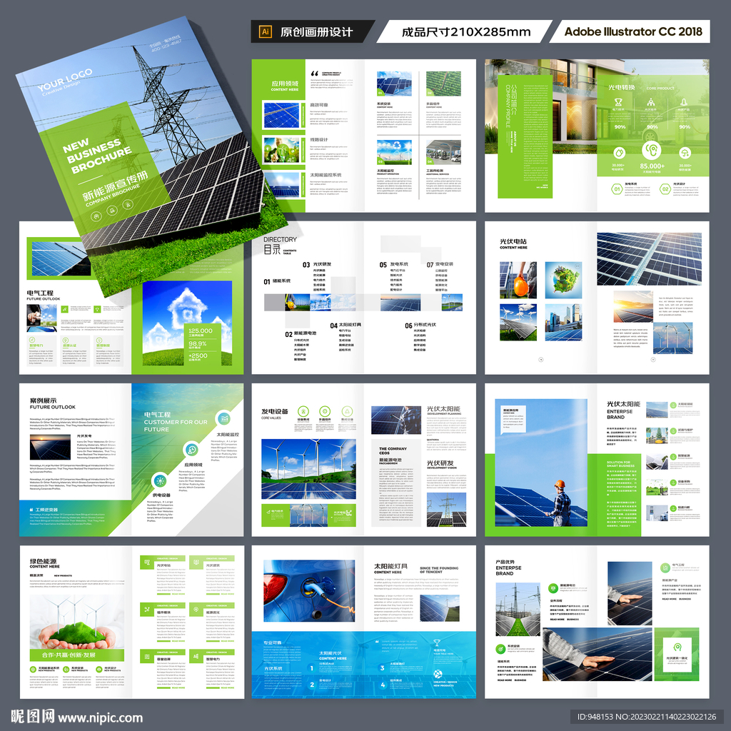 太阳能宣传册