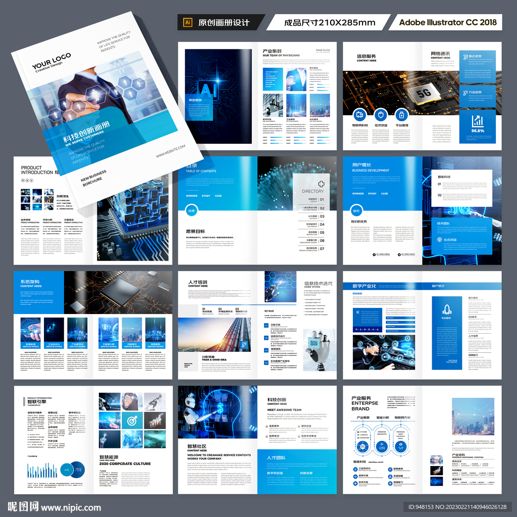 蓝色科技画册