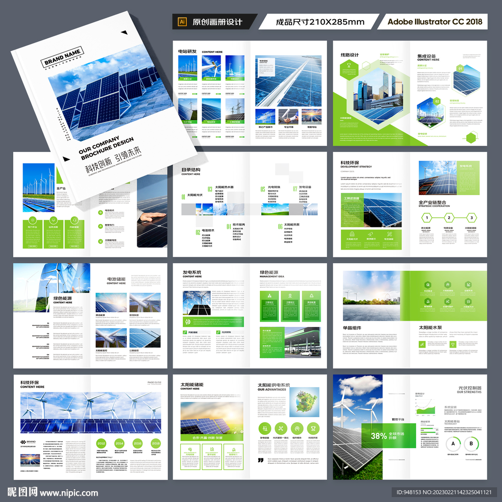 光伏画册