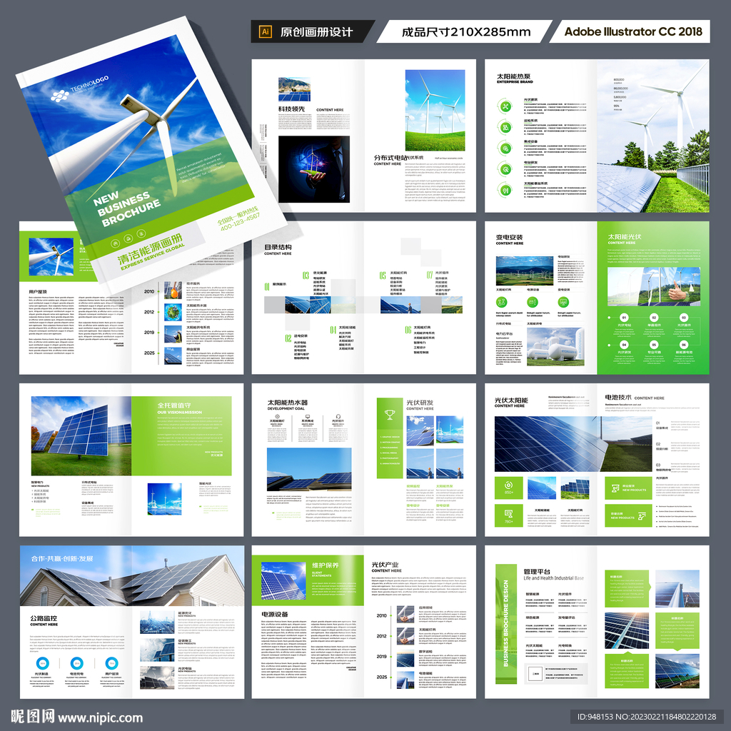 新能源画册