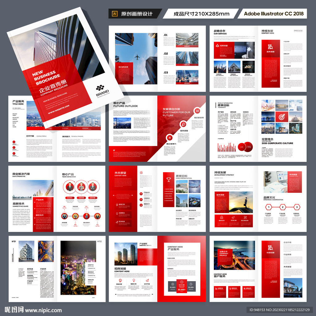 红色企业宣传册