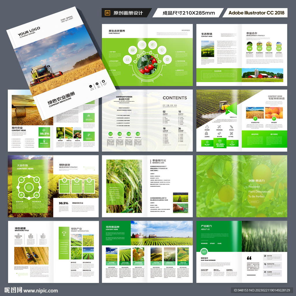农业科技画册
