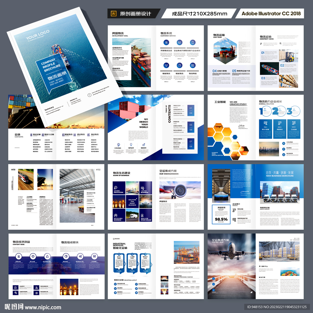 物流宣传册