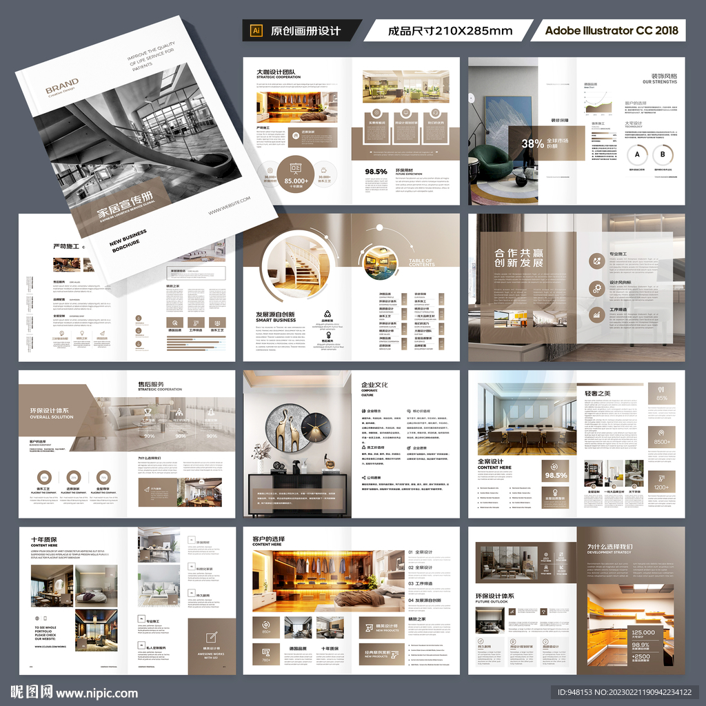 装饰公司宣传册