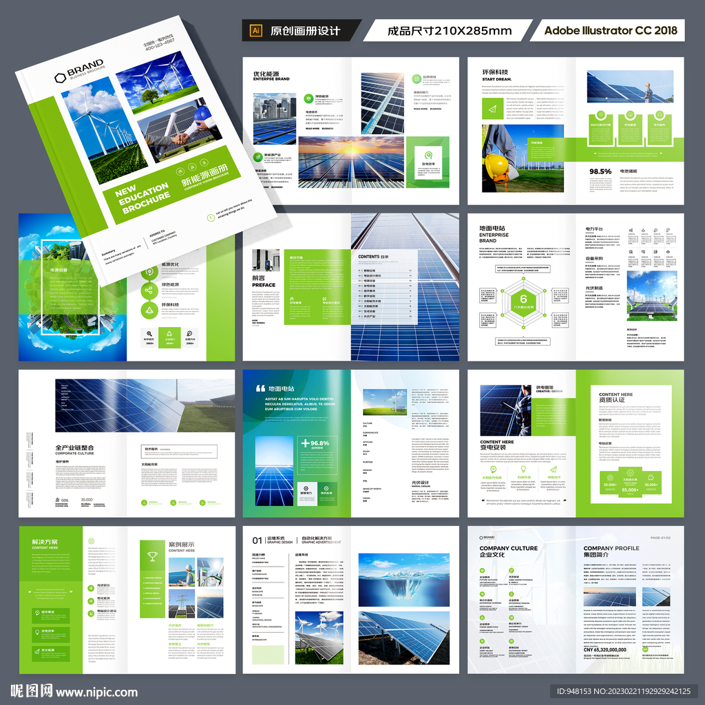 太阳能画册