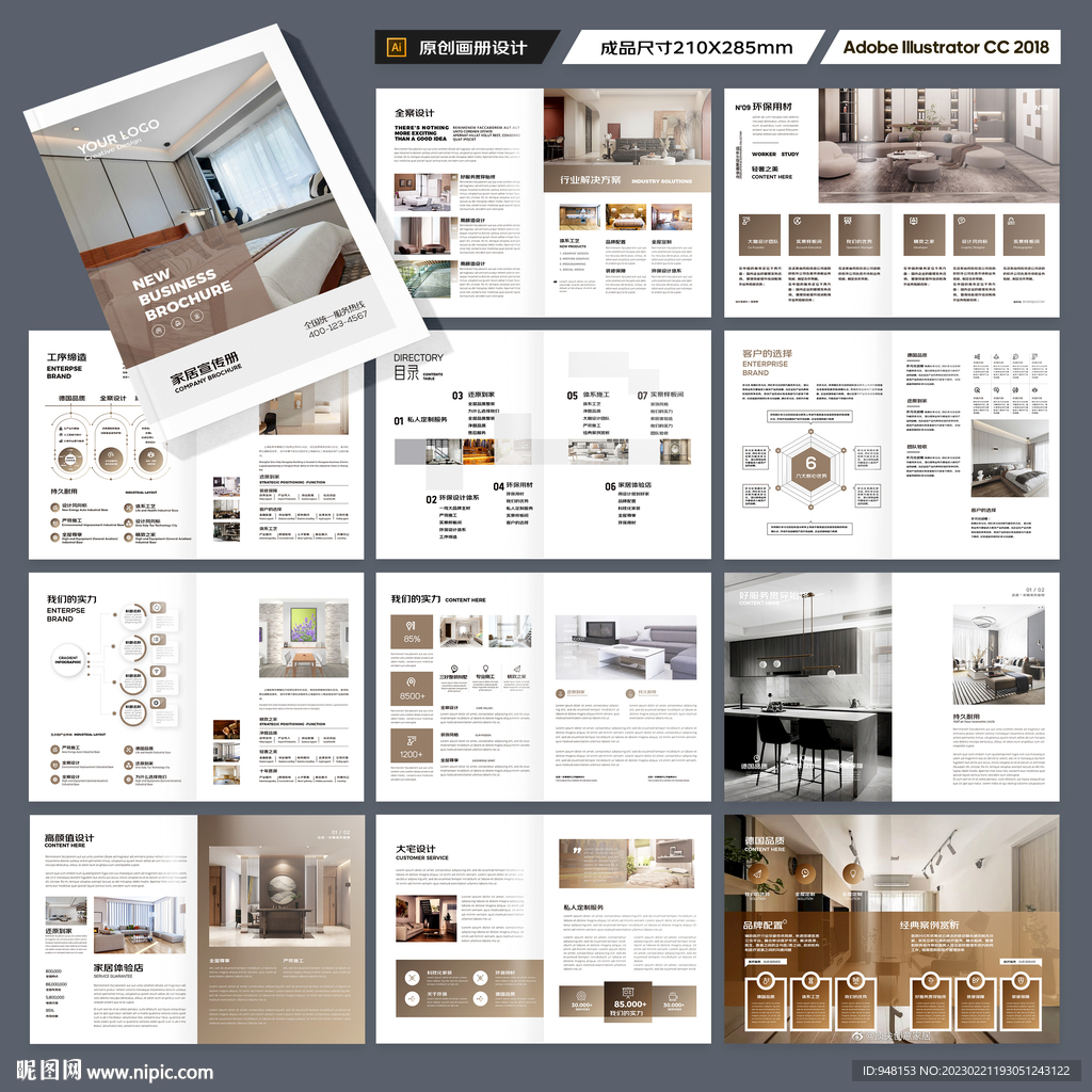 装饰公司宣传册