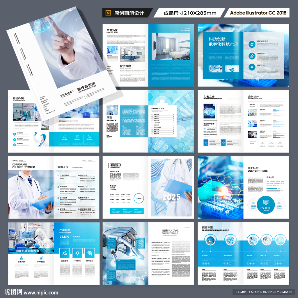 医疗画册