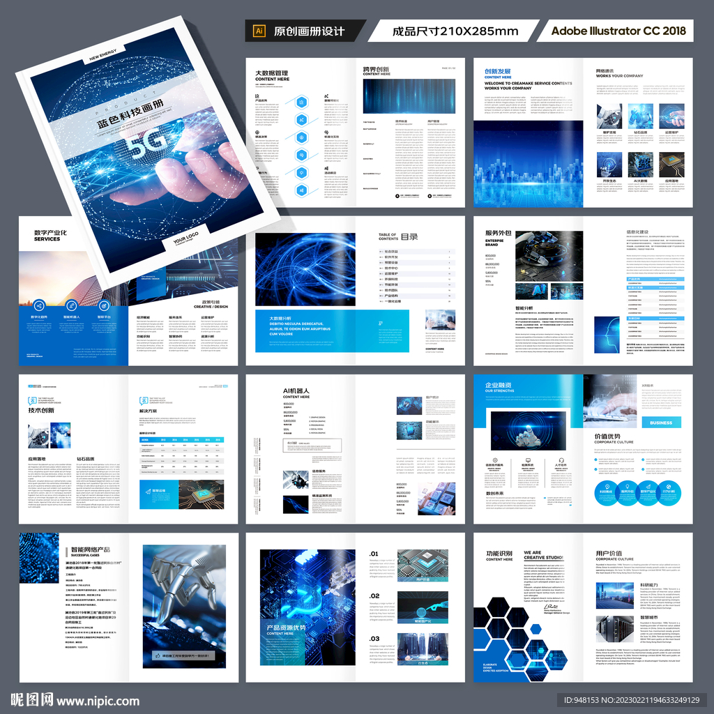 蓝色科技画册