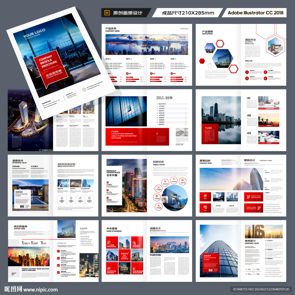 红色企业宣传册