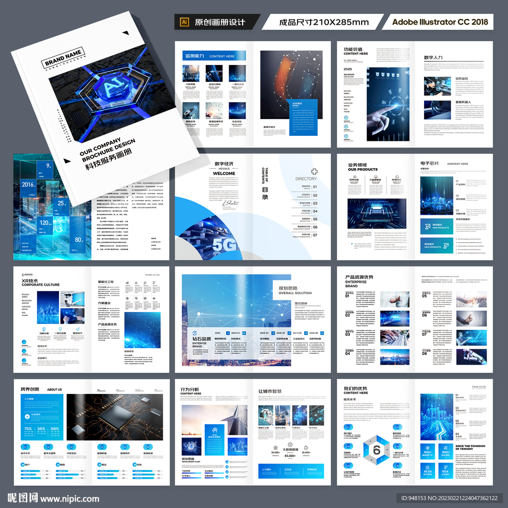 蓝色科技画册