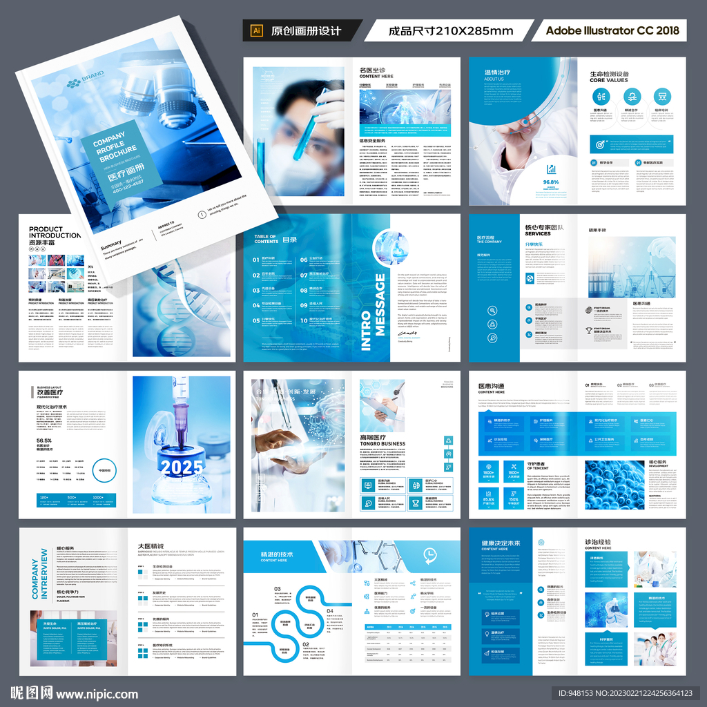 医疗画册