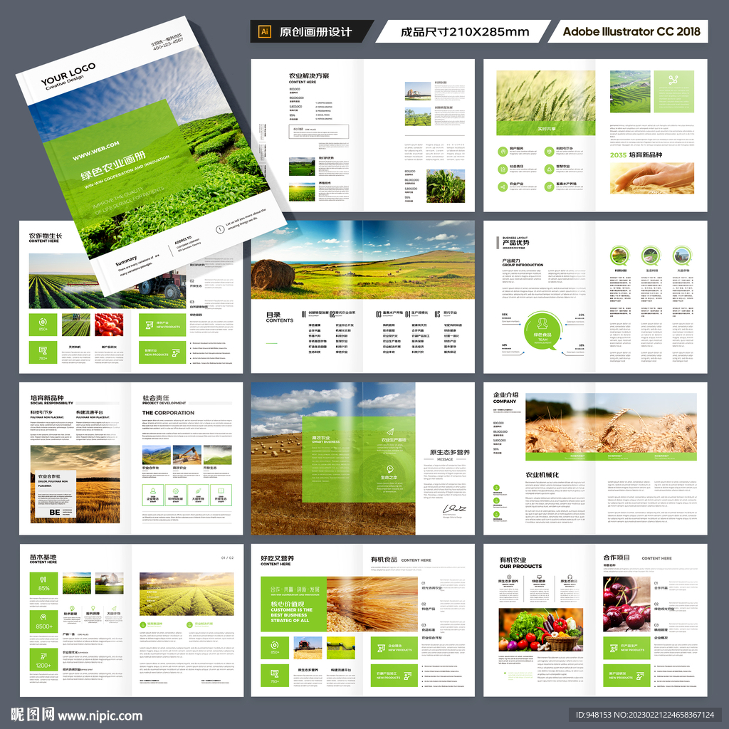 绿色农业画册