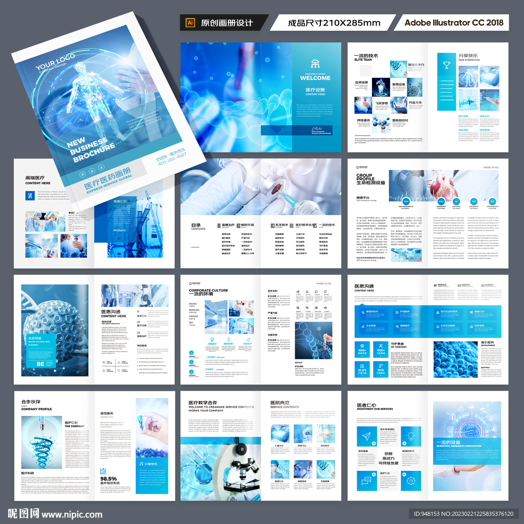 医疗产品画册