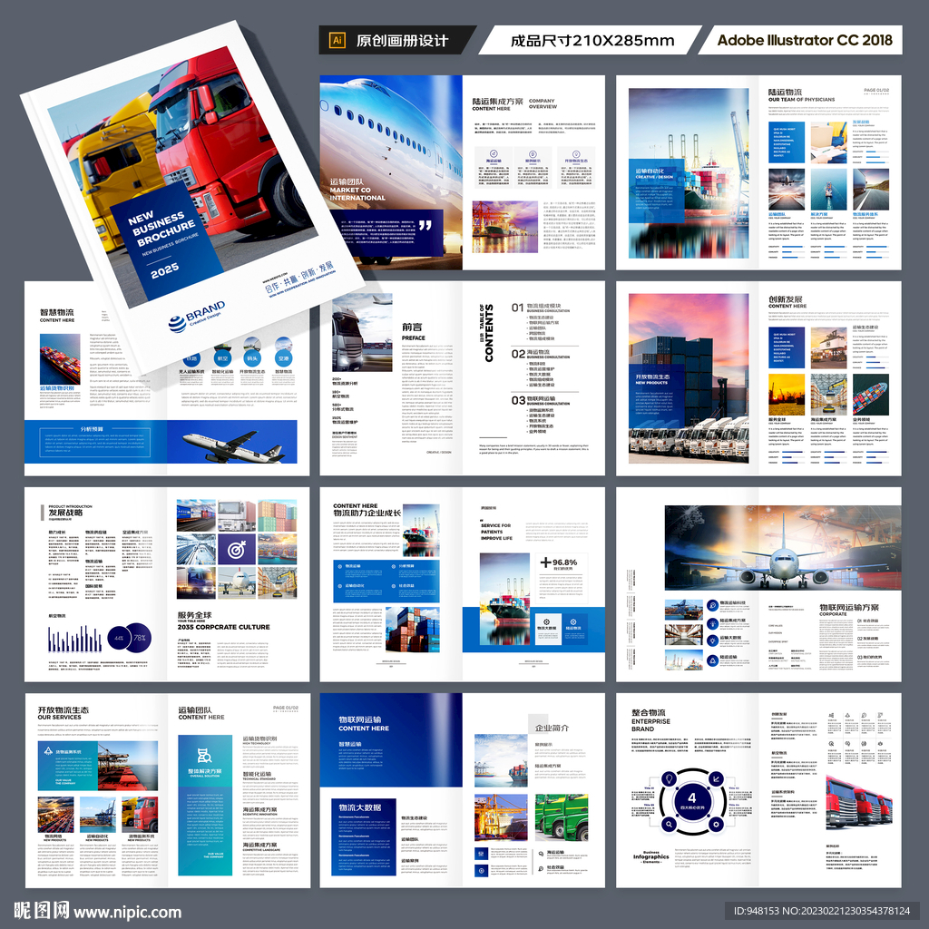 物流公司画册