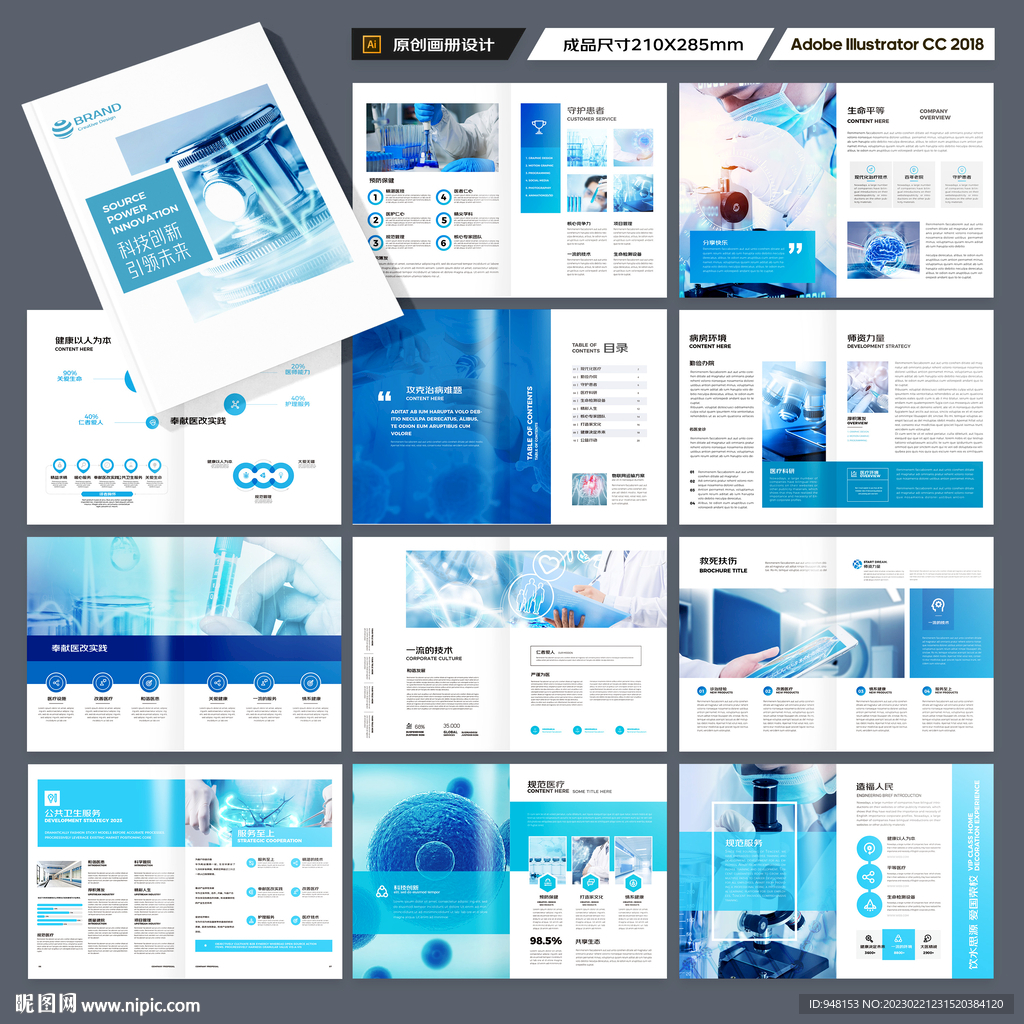 医疗宣传册