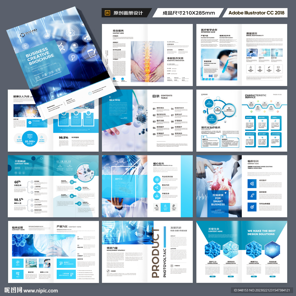 蓝色医疗画册