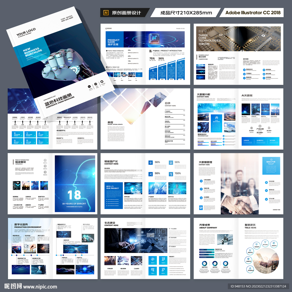 科技企业画册