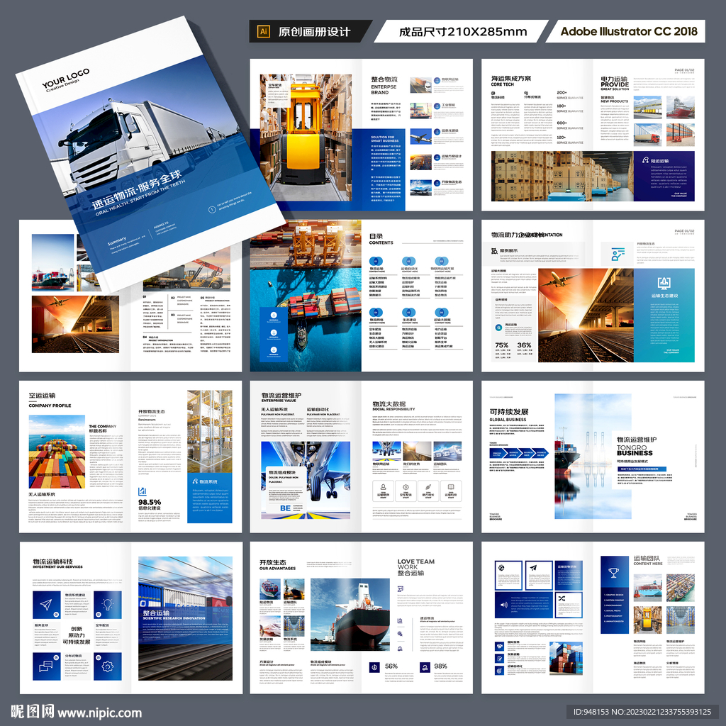 物流画册