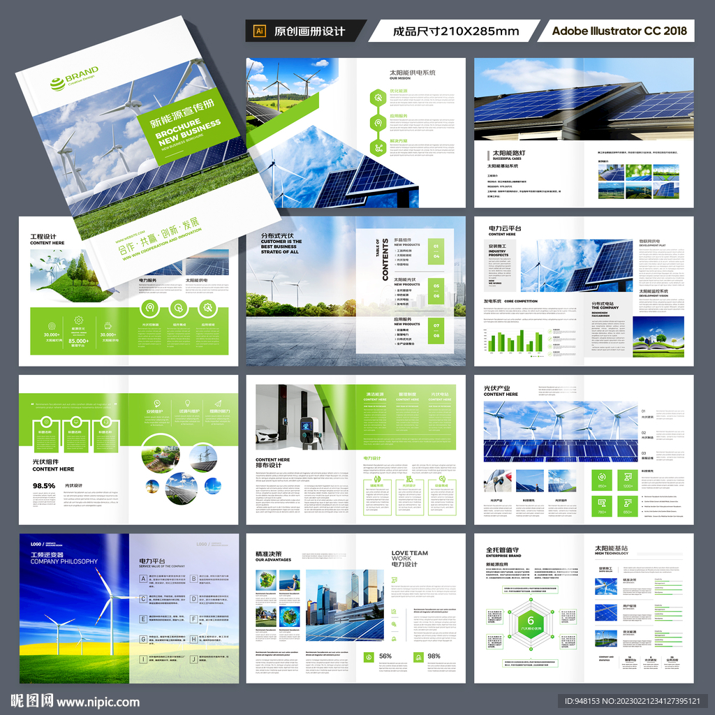 光伏画册