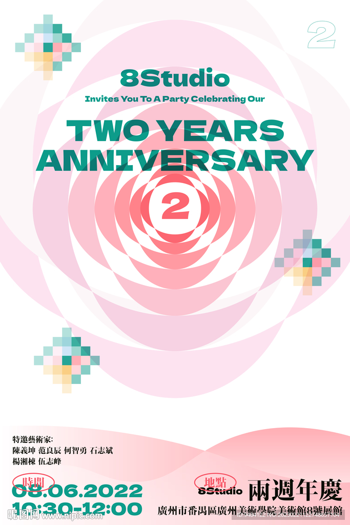 周年庆
