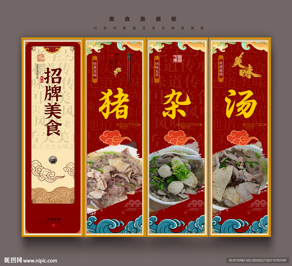 猪杂汤