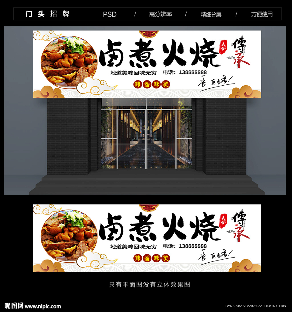 卤煮门头
