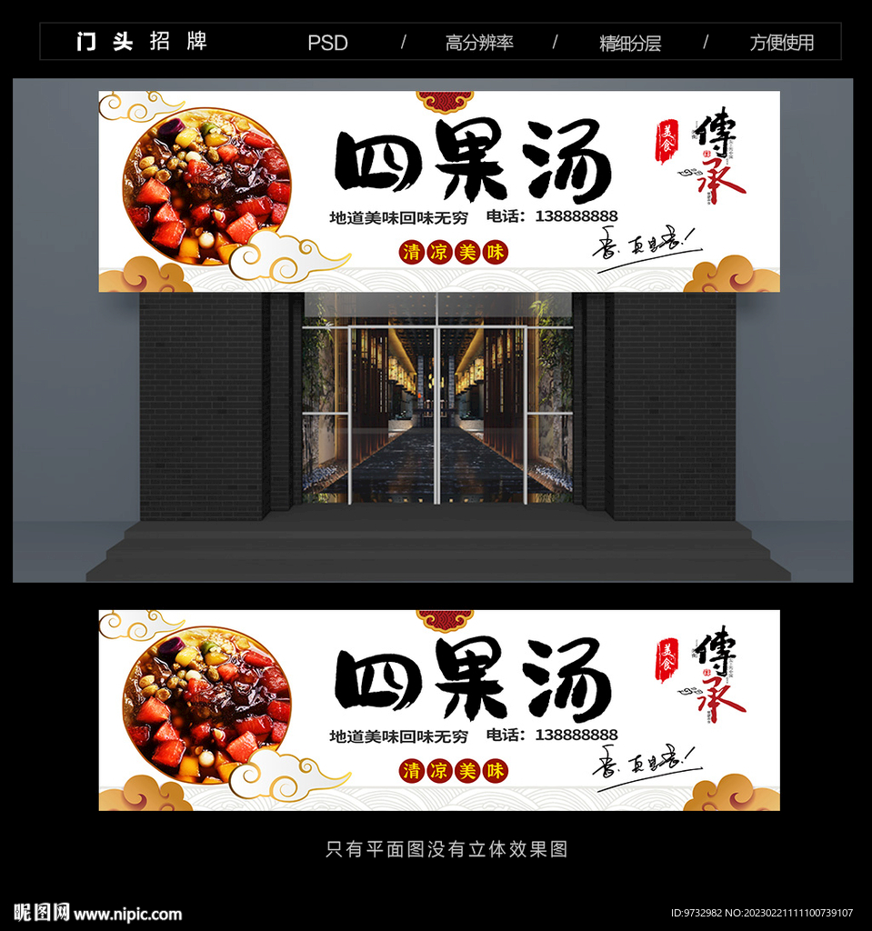 四果汤门头