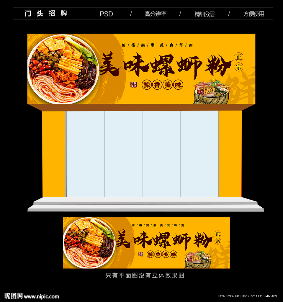 螺蛳粉门头招牌