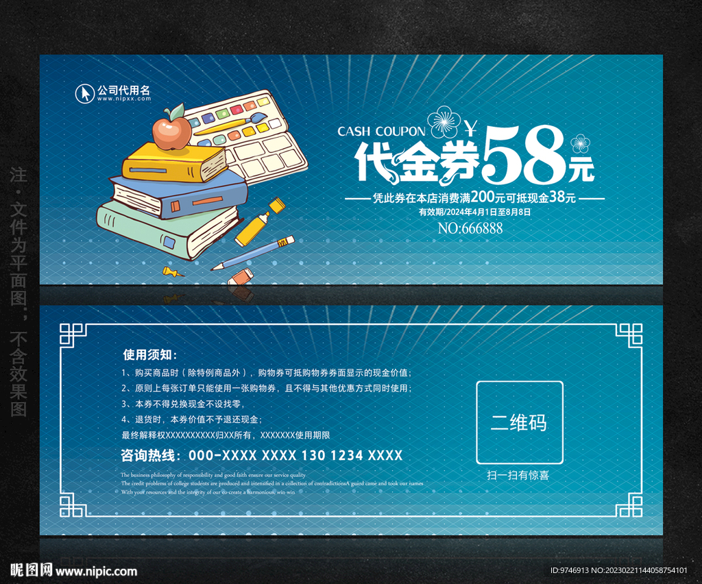 文具代金券