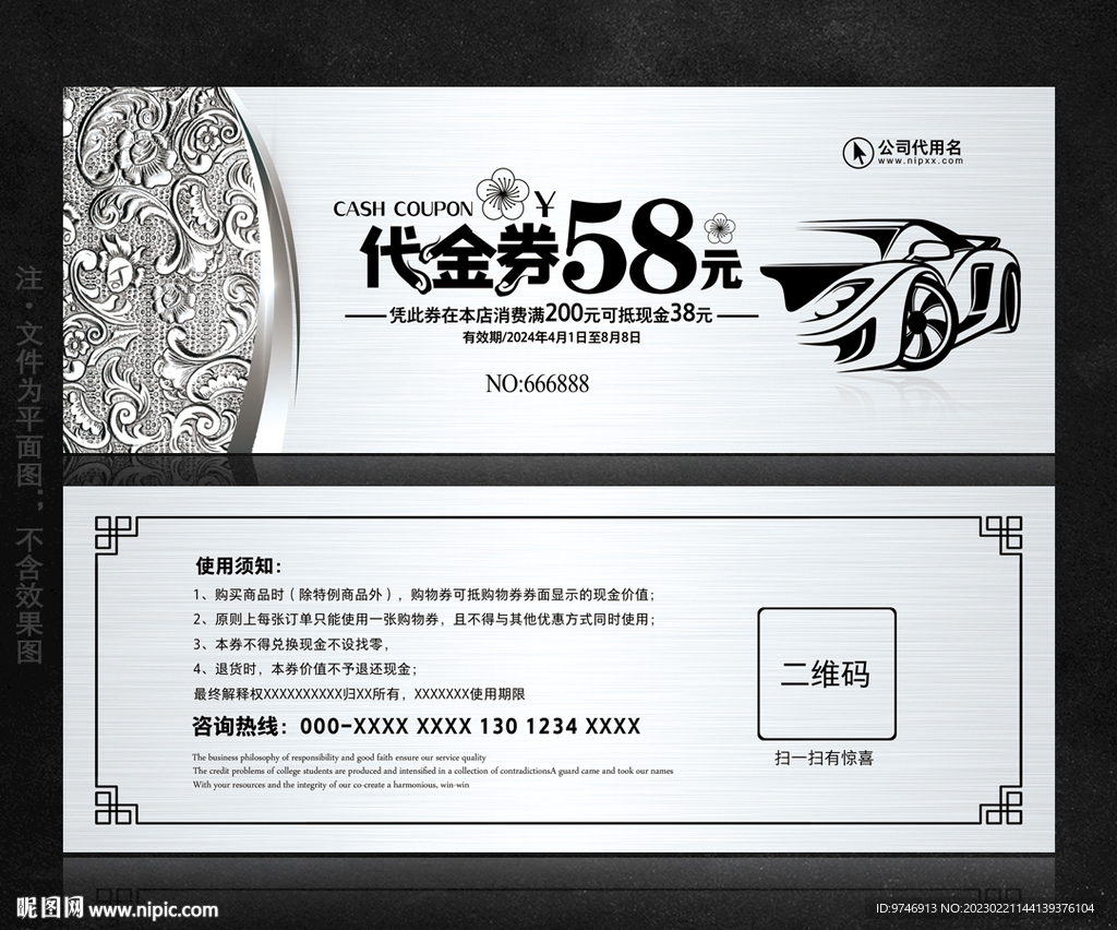 驾校代金券