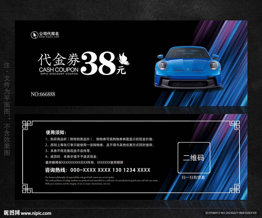 汽车代金券