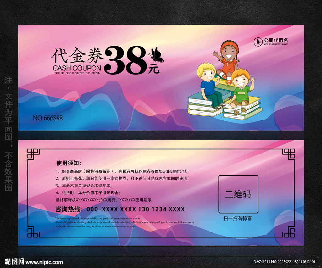 教育代金券