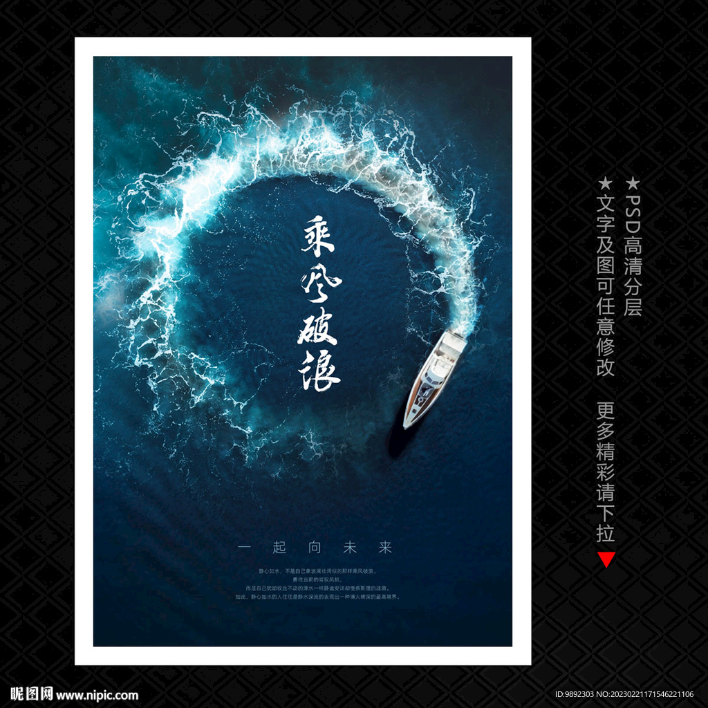 乘风破浪