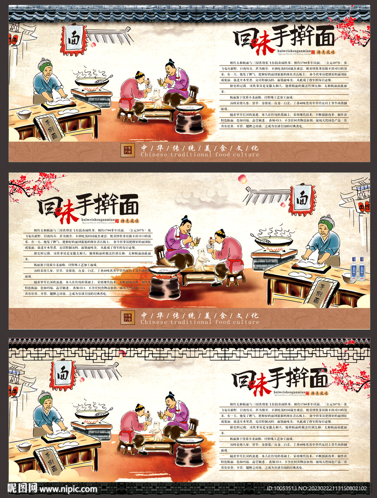 手擀面