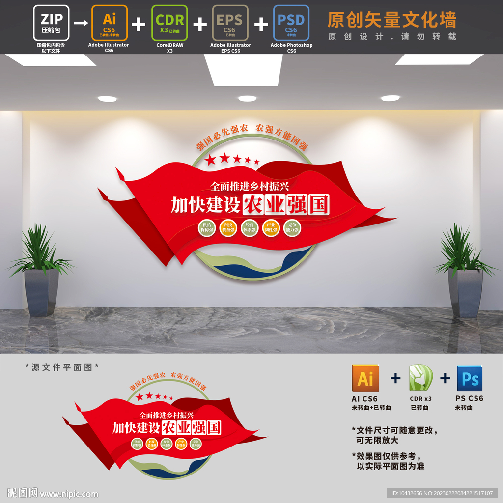 建设农业强国文化墙