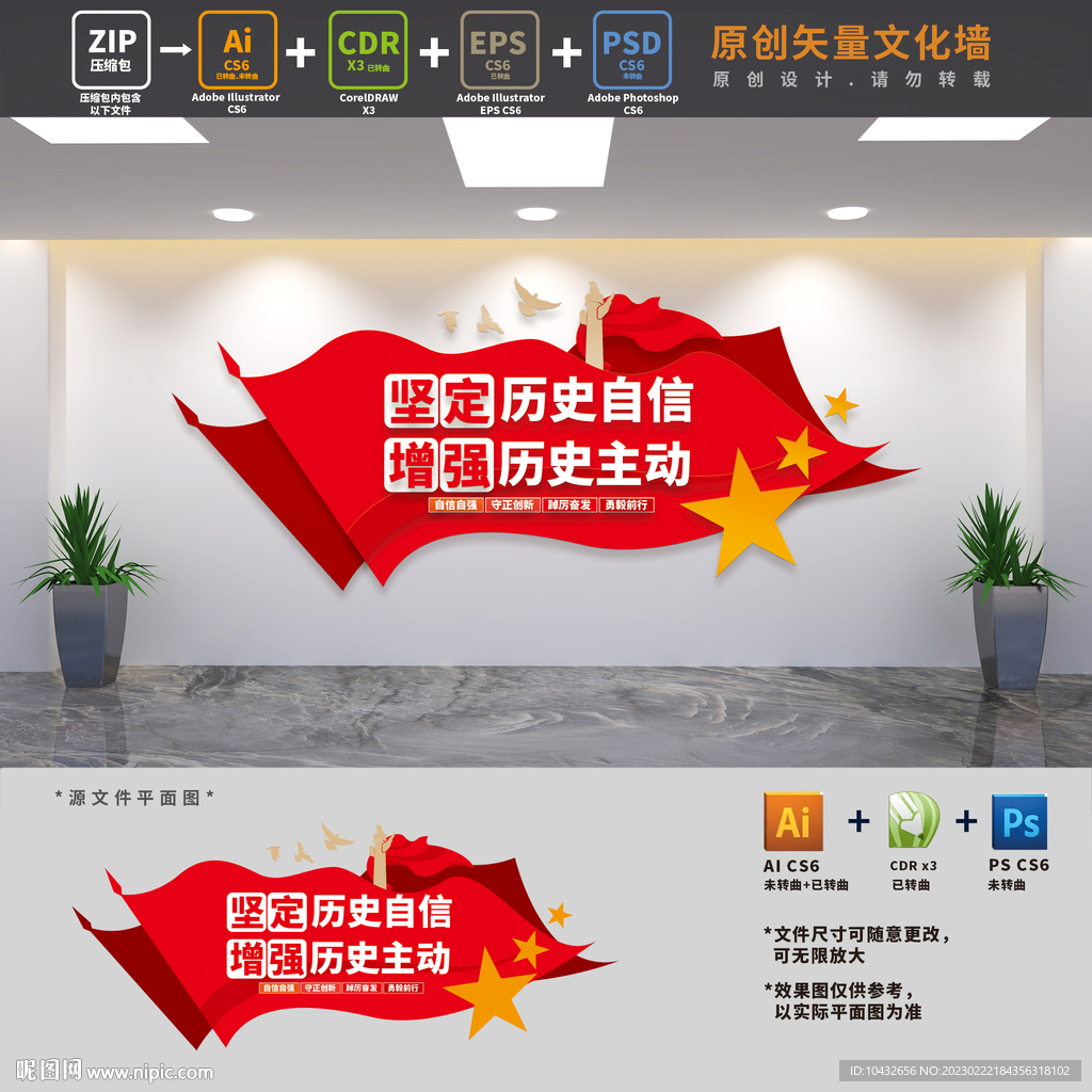 坚定历史自信党建标语文化墙