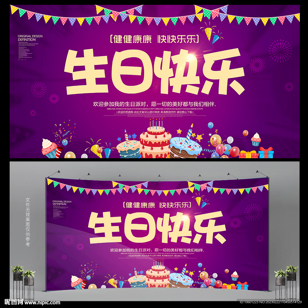 生日快乐
