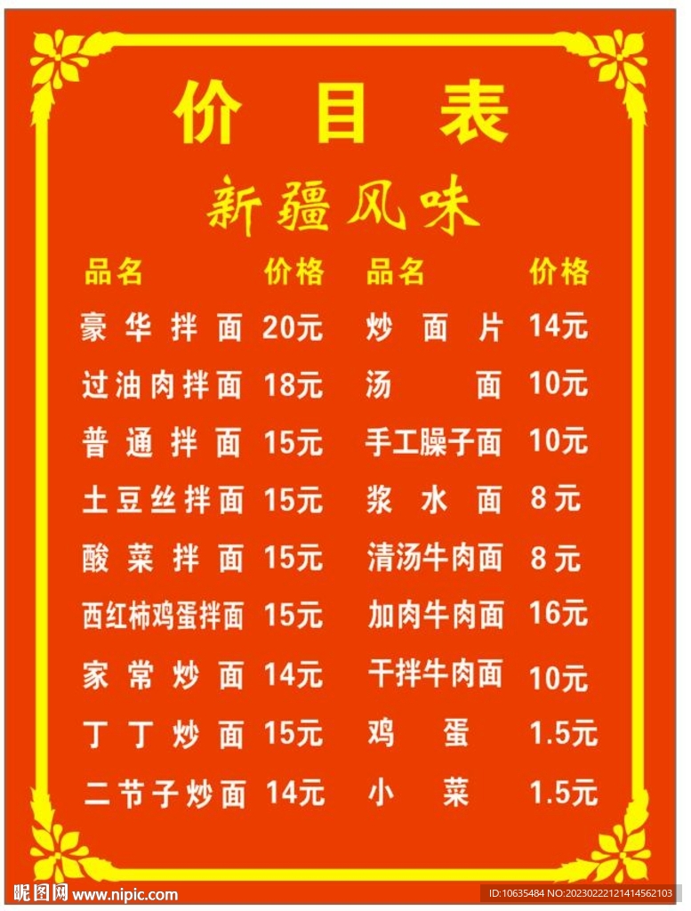 价目表
