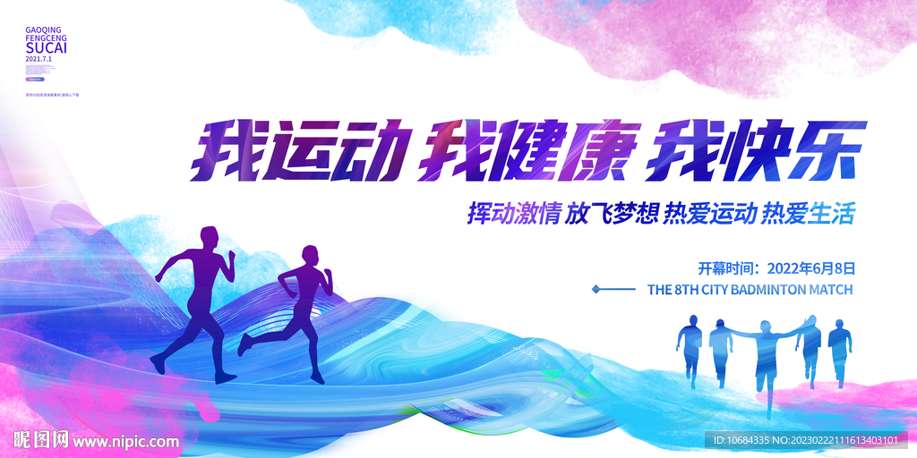 运动会