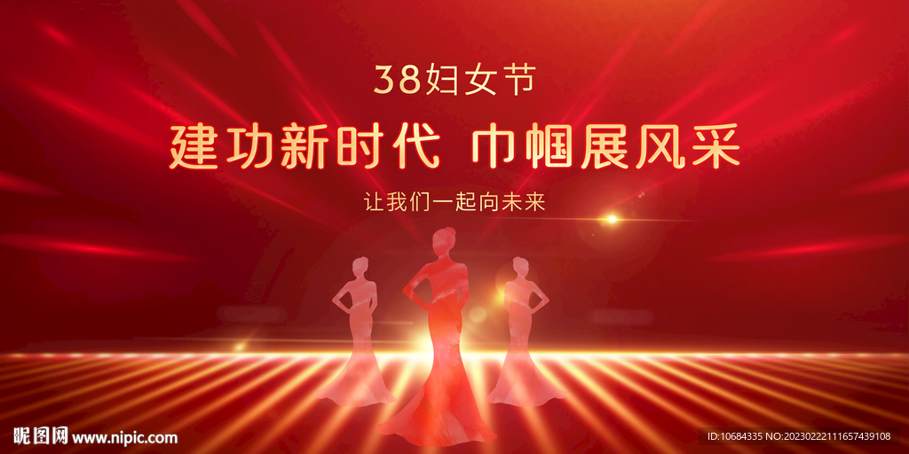 38妇女节晚会舞台背景