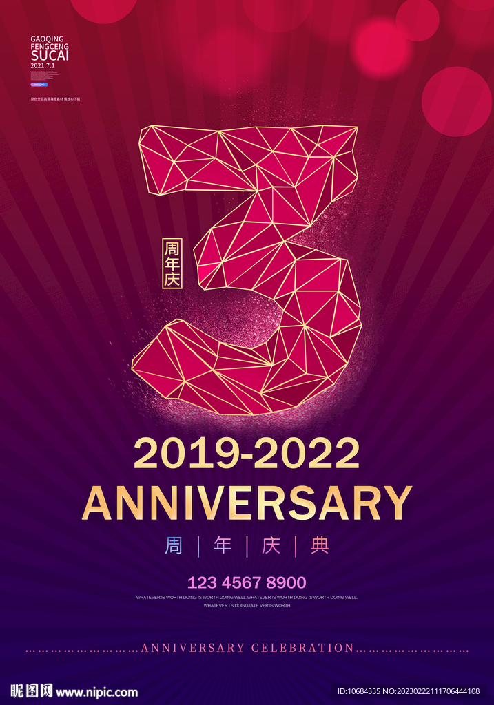 3周年庆